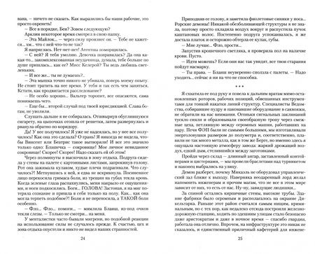 Фотография книги "Быстрова: Афера в Темную ночь"