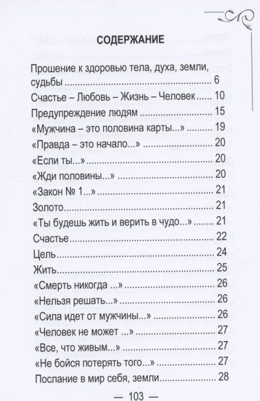 Фотография книги "Быстрова АннаПослание духов"