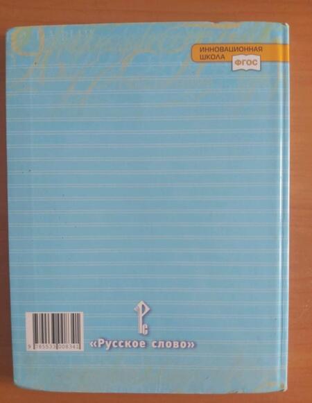 Фотография книги "Быстрова, Гостева, Кибирева: Русский язык. 7 класс. Учебник. В 2-х частях. Часть 2. ФГОС"