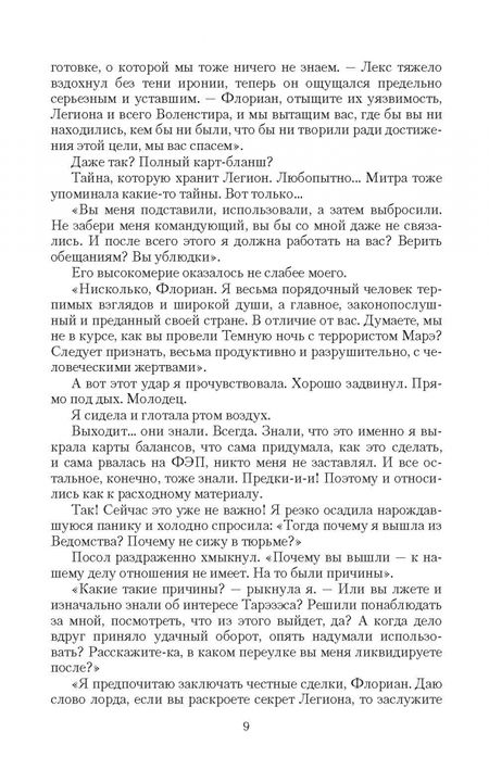 Фотография книги "Быстрова: Вольное солнце Воленстира. Пляска между ударами сердца"