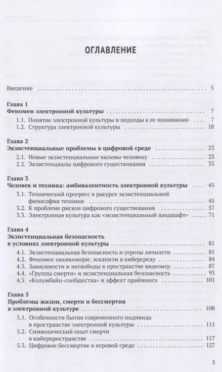 Фотография книги ""Бытие-в-мире" электронной культуры"