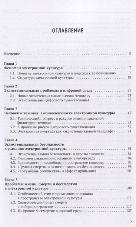 Фотография книги ""Бытие-в-мире" электронной культуры"