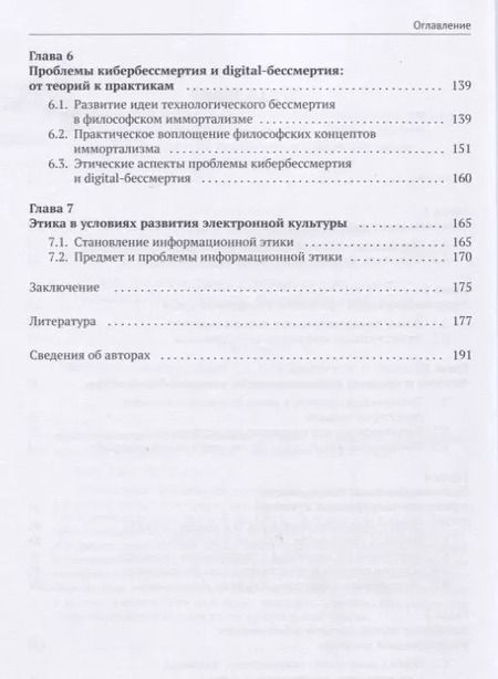 Фотография книги ""Бытие-в-мире" электронной культуры"
