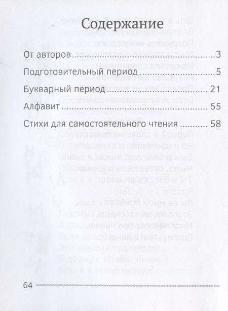 Фотография книги "Битно, Добрянская: Обучение грамоте. 1 класс. Рабочая тетрадь"