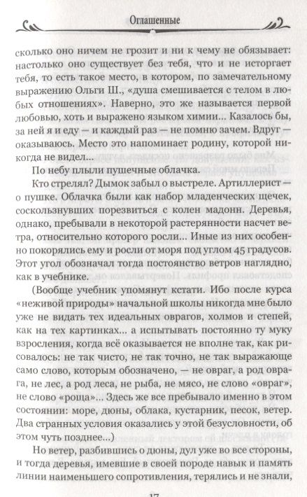 Фотография книги "Битов: Оглашенные"