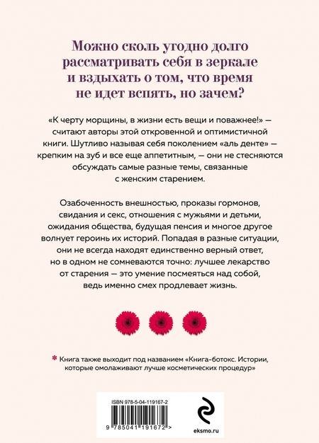 Фотография книги "Биттль, Ноймайер: Смешной возраст. Истории, которые омолаживают лучше косметических процедур"