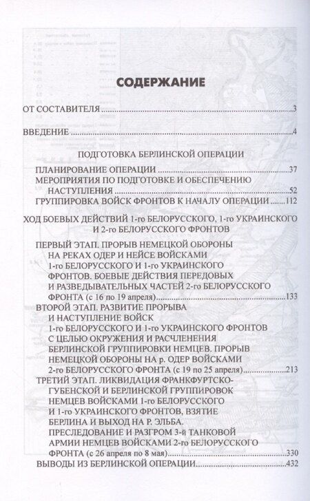 Фотография книги "Битва за Берлин"