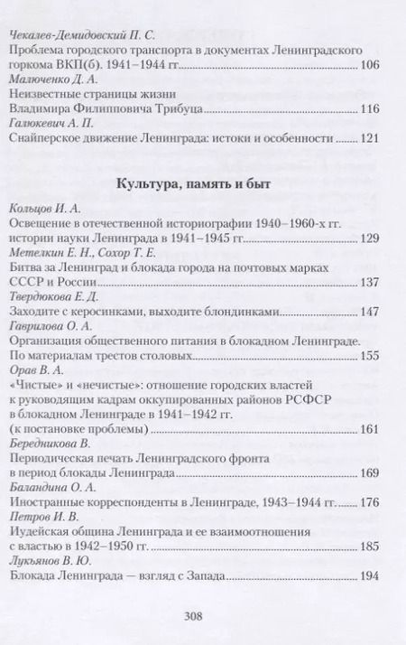 Фотография книги "Битва за Ленинград 1941–1944 гг."