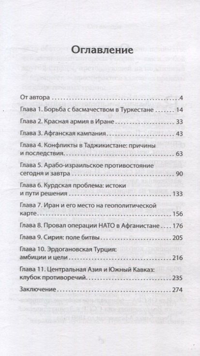 Фотография книги "Битва за Восток. От Туркестана до Палестины"