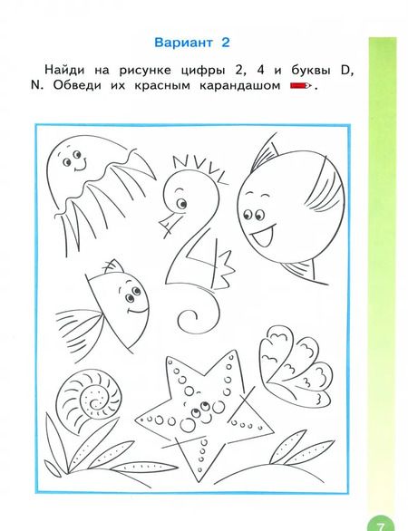 Фотография книги "Битянова, Беглова, Меркулова, Теплицкая: Школьный старт. Рабочая тетрадь для дошкольников и первоклассников. ФГОС"