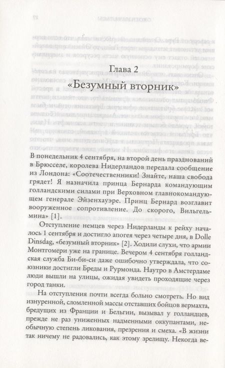 Фотография книги "Бивор: Битва за Арнем. Крах операции "Маркет - Гарден", или Последняя победа Гитлера"
