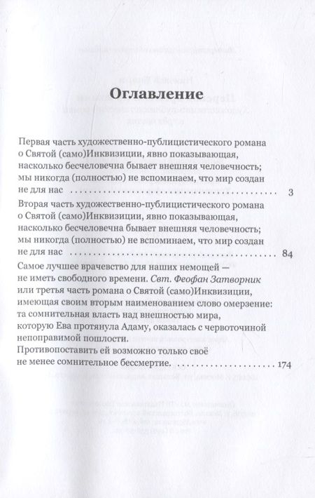 Фотография книги "Бизин: Перевод времени на языки"