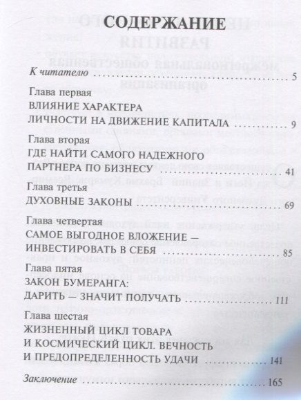 Фотография книги "Бизнес и йога"