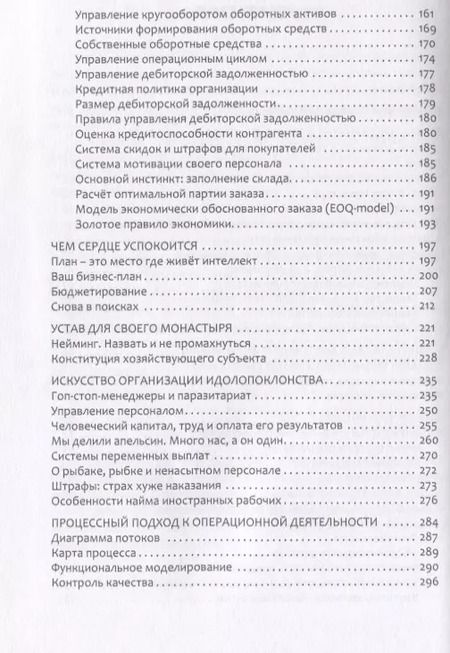 Фотография книги "Бизнес в индустрии красоты"