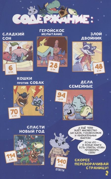 Фотография книги "Бизяева: Крутиксы. Том 3"