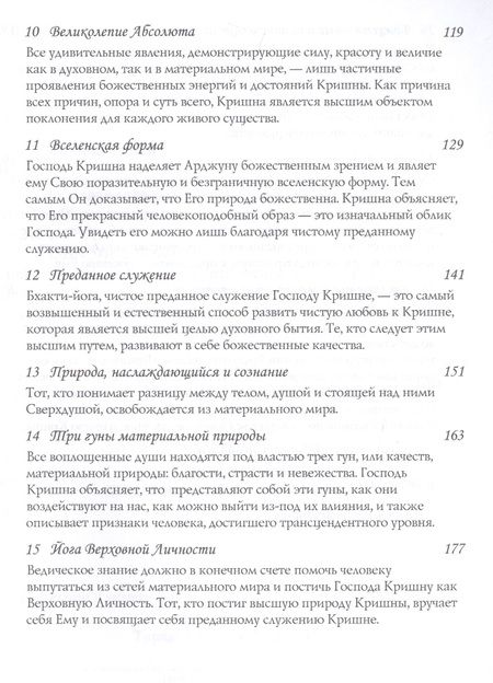 Фотография книги "Бхагавад-гита Фотоочерк Иллюстрированный путеводитель (м) Вишакха даси"