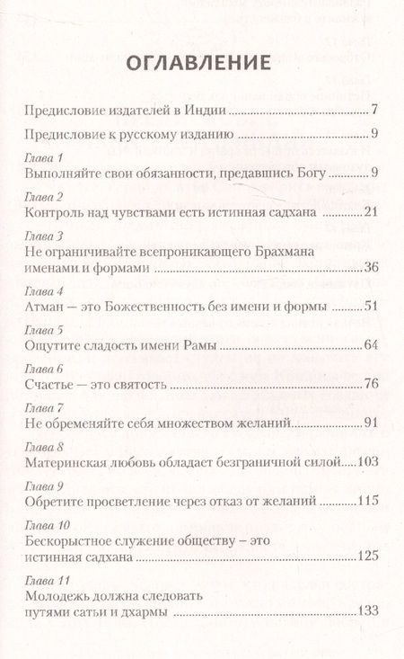 Фотография книги "Бхагаван: Уроки преданности, веры и любви. Ключи к древней мудрости"