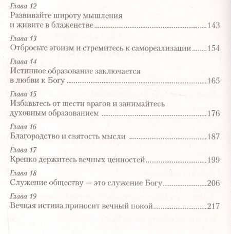 Фотография книги "Бхагаван: Уроки преданности, веры и любви. Ключи к древней мудрости"