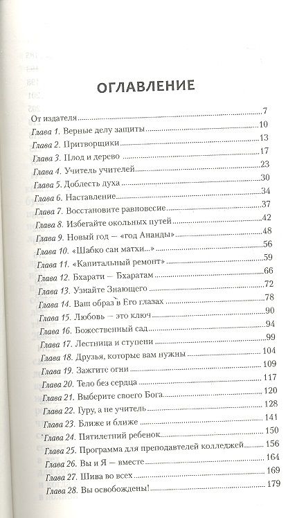 Фотография книги "Бхагаван: Ведические наставления о целях, смысле и задачах жизни"