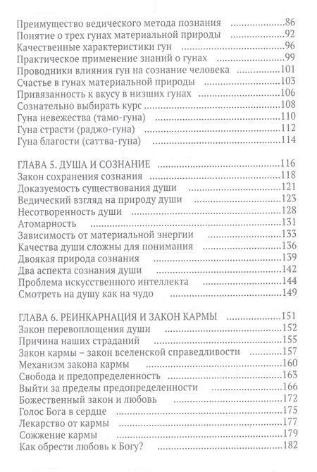 Фотография книги "Бхакти Госвами: Параллели. Ведические представления о природе мира и сознания с точки зрения современной науки"