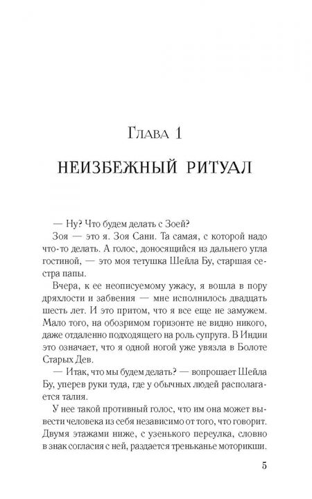 Фотография книги "Бхатиа: Ладонь, расписанная хной"