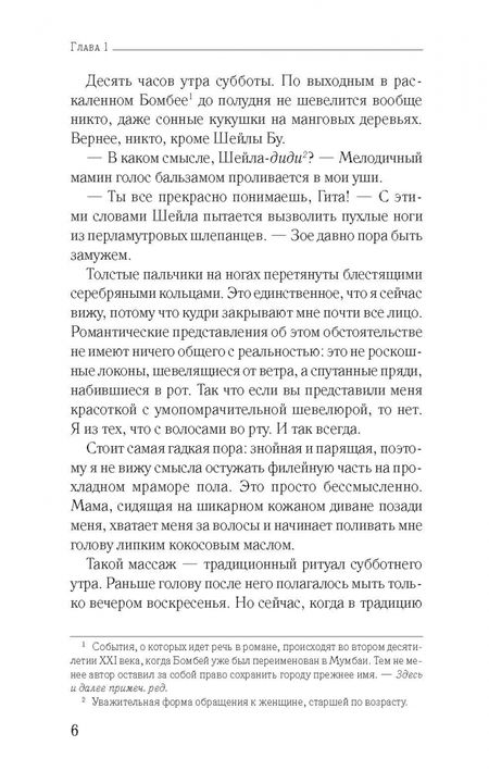 Фотография книги "Бхатиа: Ладонь, расписанная хной"