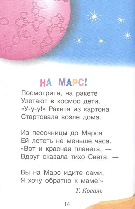 Фотография книги "Благинина, Коваль, Мошковская: По солнцу босиком"