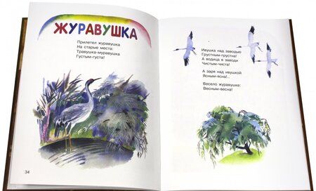 Фотография книги "Благинина: Улетают-улетели"