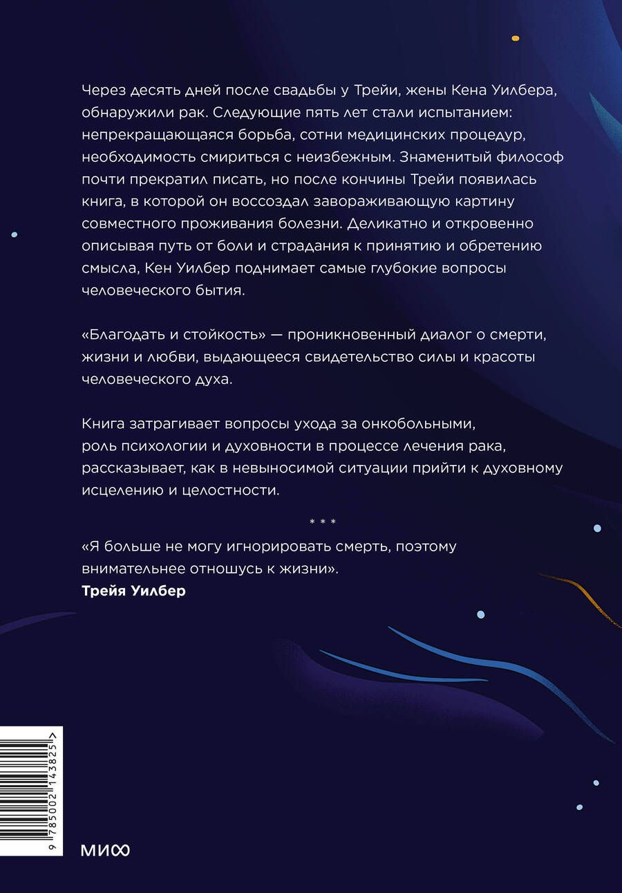 Обложка книги "Благодать и стойкость. Путешествие сквозь жизнь и за ее пределы"