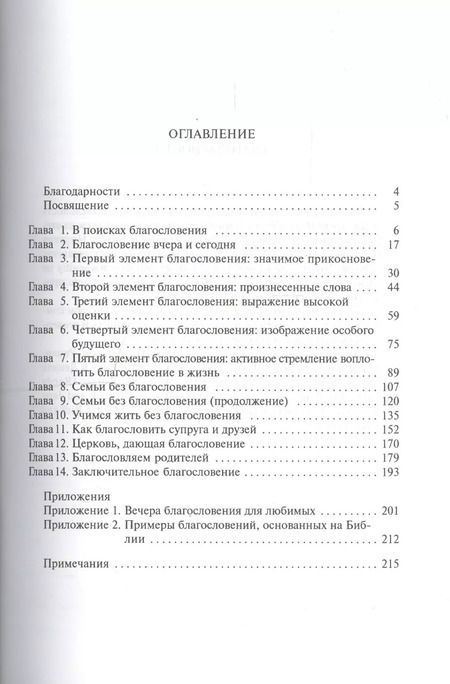 Фотография книги "Благословение"