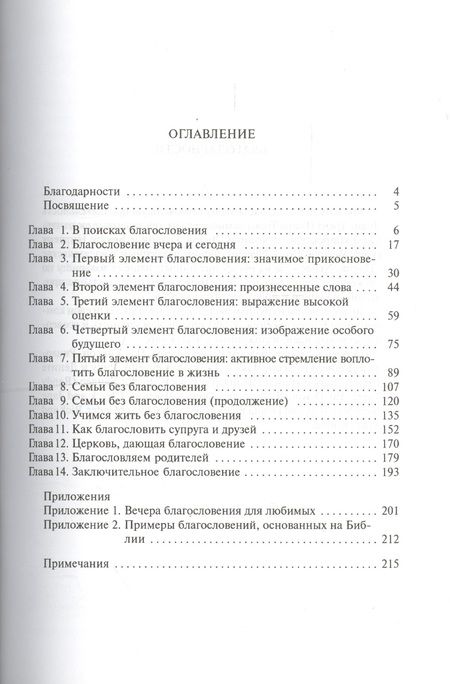 Фотография книги "Благословение"