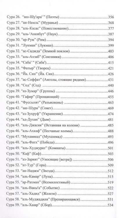 Фотография книги "Благословенный Коран. Смысловой перевод Совета улемов под руководством Ильдара Аляутдинова"