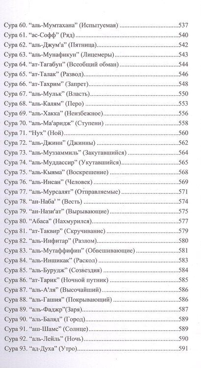 Фотография книги "Благословенный Коран. Смысловой перевод Совета улемов под руководством Ильдара Аляутдинова"