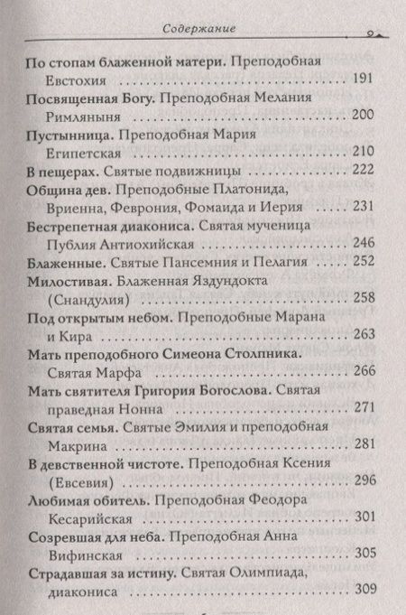 Фотография книги "Благословите женщину. Идеал женственности. Книга вторая"