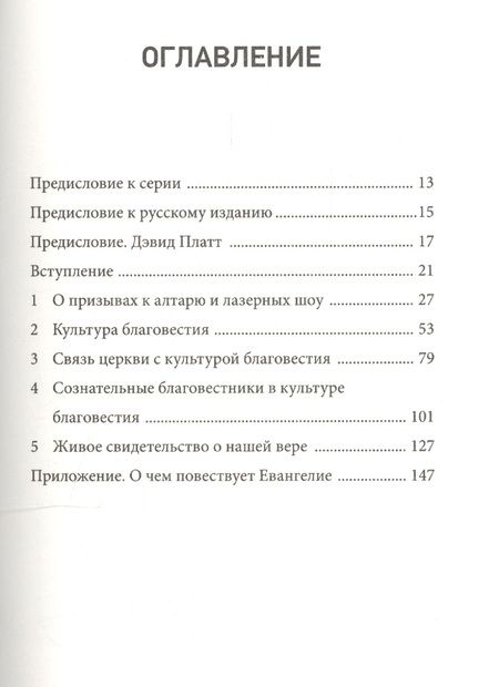 Фотография книги "Благовестие. Проповедовать Иисуса - дело всей Церкви"