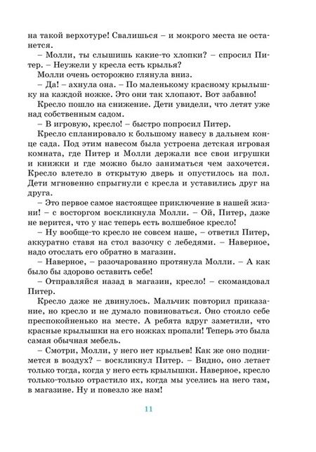 Фотография книги "Блайтон: Приключения волшебного кресла"