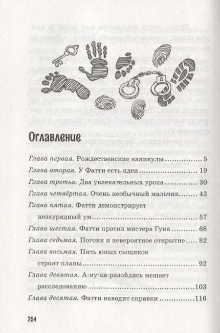 Фотография книги "Блайтон: Тайна секретной комнаты"