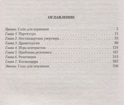 Фотография книги "Бланк: Атрионка. Сердце хамелеона"