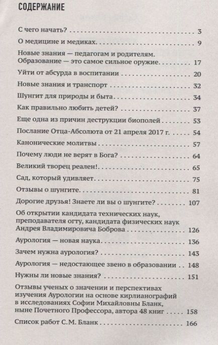 Фотография книги "Бланк, Бланк: Аурология и кирлианография как основа познания невидимых миров. Новые знания - в жизнь!"