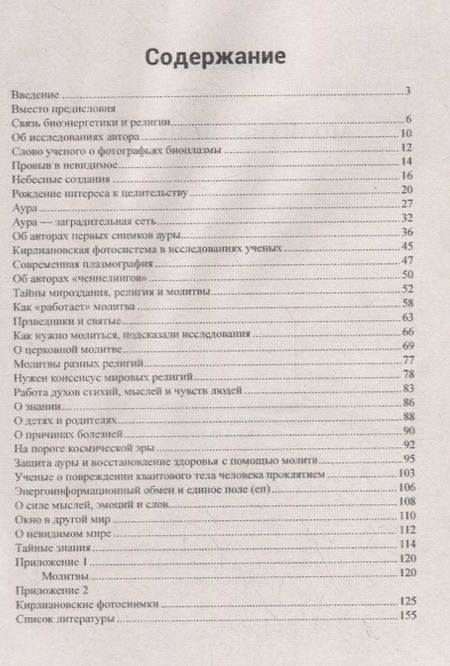 Фотография книги "Бланк, Бланк: Молитвы исцеляют"