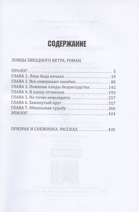 Фотография книги "Бланк: Ловцы звездного ветра"