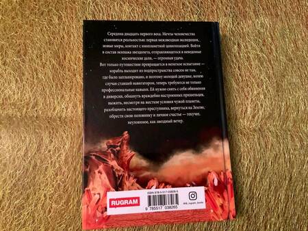 Фотография книги "Бланк: Ловцы звездного ветра"
