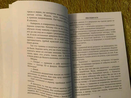 Фотография книги "Бланк: Ловцы звездного ветра"
