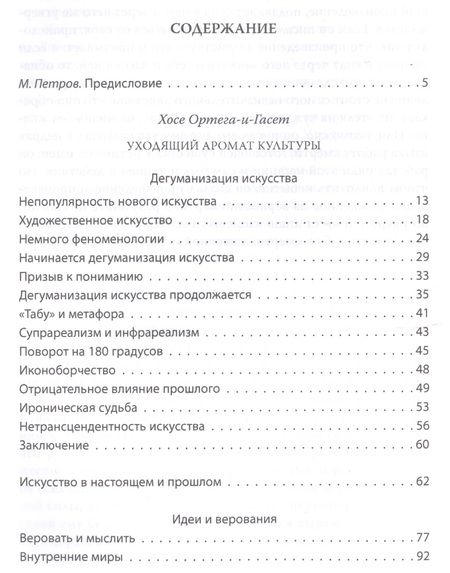 Фотография книги "Бланшо, Ортега-и-Гассет: Уходящий аромат культуры. Эстетика распада"