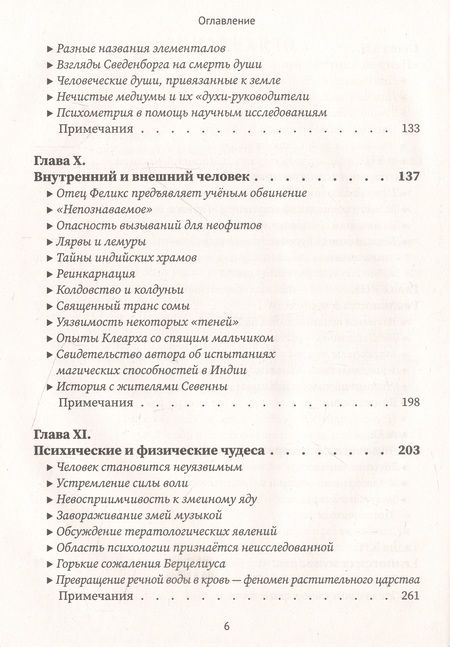 Фотография книги "Блаватская: Разоблачённая Изида. Книга I. Наука. Том 2"