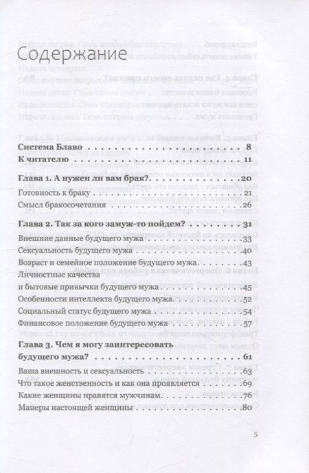 Фотография книги "Блаво: Как построить счастливый брак"