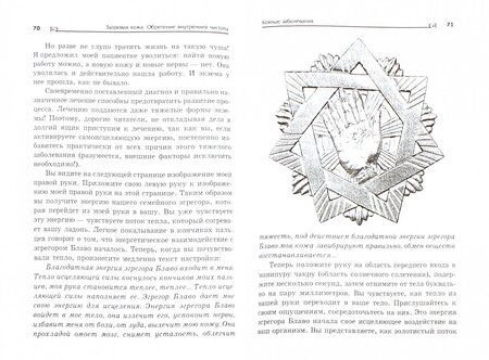 Фотография книги "Блаво: Здоровая кожа: обретение внутренней чистоты"