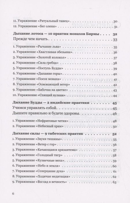 Фотография книги "Блаво: Жить как дышать. Целительные упражнения и практики"