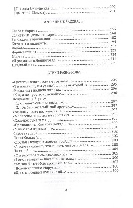 Фотография книги ""Блажен незлобивый поэт...""