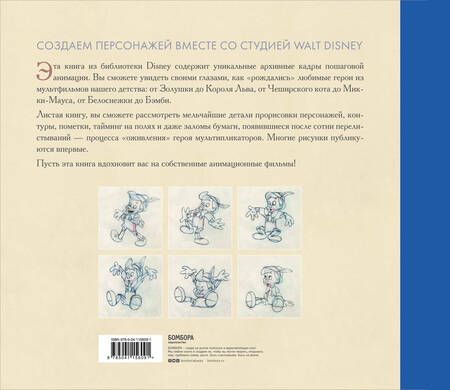 Фотография книги "Блейк Снайдер: Анимация. Создаем персонажей вместе со студией Walt Disney"